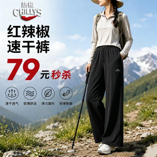 【79清仓！】HOTCHILLYS红辣椒 女款夏季透气速干长裤合集（TBZG） 商品图0