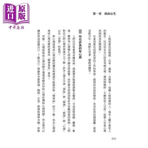 预售 【中商原版】压力过载 身体反应背后的心理讯号 郭琳 策点文化 港台原版 商品图3