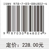 新能源汽车驱动电机用高等级硅钢 储双杰等 9787030848024 商品缩略图4