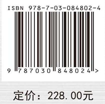 新能源汽车驱动电机用高等级硅钢 储双杰等 9787030848024 商品图4