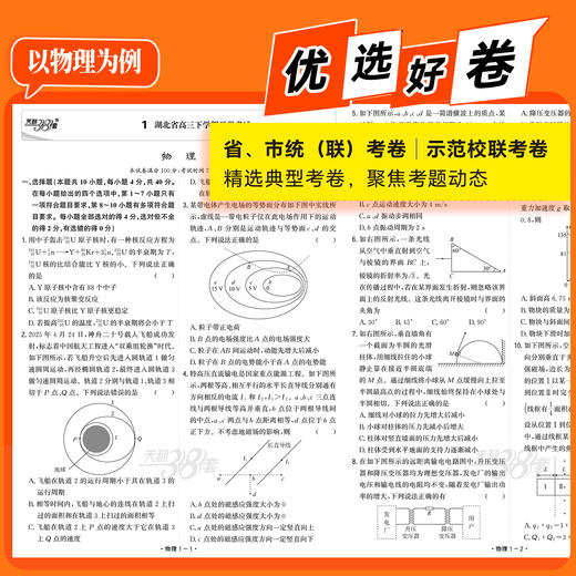 【天利38套】2027版高考模拟试题汇编（通版小科） 商品图7