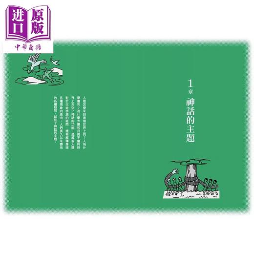 预售 【中商原版】世界神话解剖图鉴 神话正是创作的源头 平藤 喜久子 瑞升文化 港台原版 商品图1