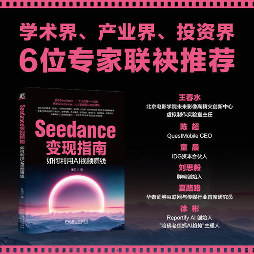 SEEDANCE变现指南：如何利用AI视频赚钱 商品图1