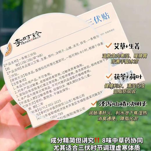 【冬病夏治正当时】李时珍·一条根 三伏贴 添加台湾名药金门一条根 复配八味中草药 驱寒祛湿通经络 舒缓颈肩腰腿 居家理疗神器 全家老小都能用 12贴/盒 商品图3