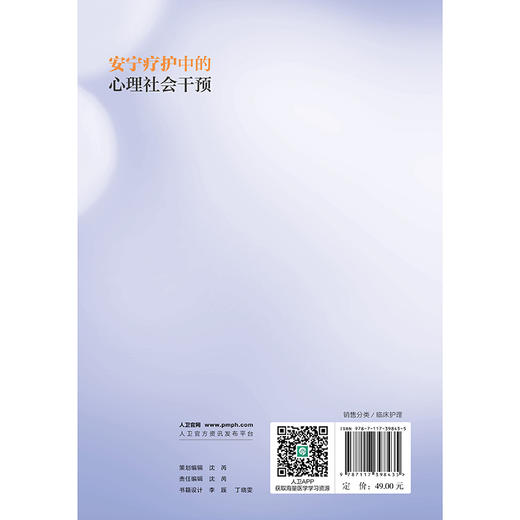 安宁疗护中的心理社会干预 商品图3
