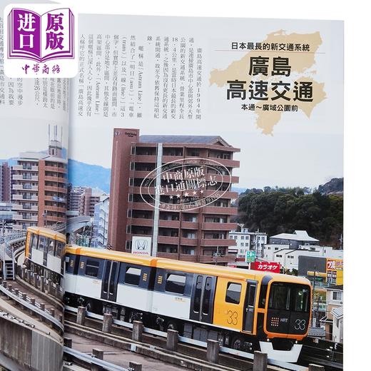 【中商原版】全日本私铁图鉴 历史脉络 车体特写 166条路线 以摄影角度尽览铁道美景 港台原版 樱井寛 万里机构 商品图3