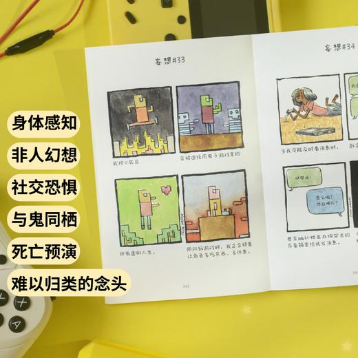 妄想是我们共有的秘密 | 献给所有偏执狂、妄想症、高敏人：原来不止我一个人这么想 商品图4