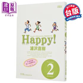 【中商原版】漫画 HAPPY!网坛小魔女 完全版 第2集 浦沢直树 台版漫画书 东立出版