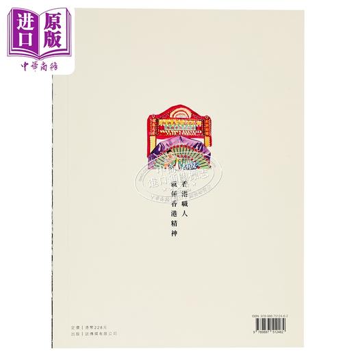 【中商原版】香港职人 港台原版 志传媒编辑部 志传媒有限公司 商品图1