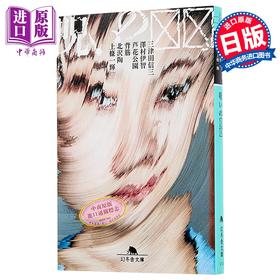 预售 【中商原版】XX的诅咒 三津田信三背筋泽村伊智芦花公园恐怖惊悚小说短篇集 日文原版日韩 呪いのXX