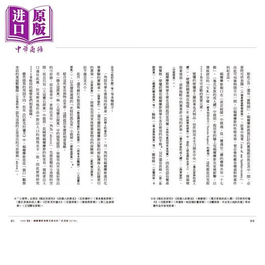 预售 【中商原版】福尔摩斯的推理现场 从建筑视角图解经典探案 北原尚彦 漫游者 港台原版 商品图3