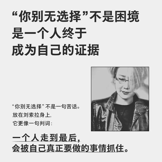 你别无选择 刘索拉 著 商品图5