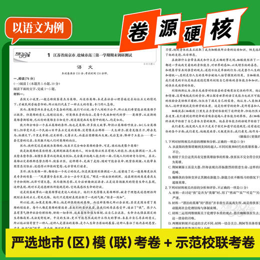 【天利38套】2027高考模拟试题汇编（38+10） 商品图4