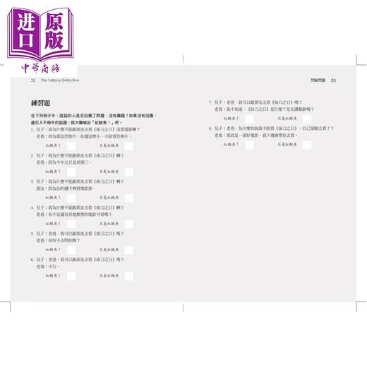 预售 【中商原版】别让话术骗到你  38个思辨练习 教你识破新闻 广告与日常对话中的伪逻辑 从此不被带风向	奈森尼尔 布鲁顿 汉斯 布鲁顿	商周出版	港台原版 商品图4