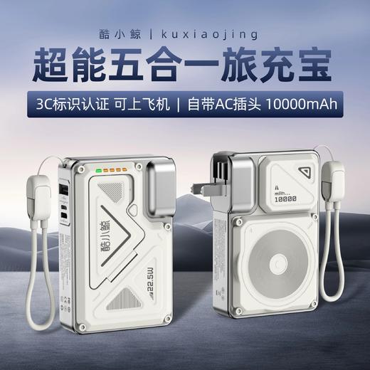 【一线双冲 可变挂绳 可磁吸无线充】酷小鲸可上飞机多功能折叠式自插头充电宝10000mah 商品图1