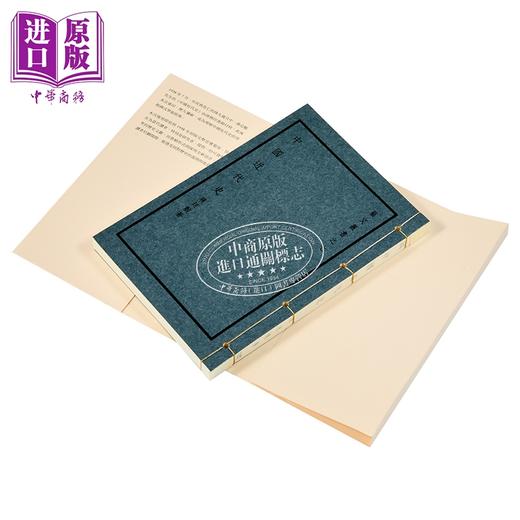 【中商原版】中国近代史 复刻版 港台原版 蒋廷黻 香港商务印书馆 商品图4