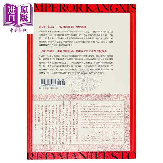 预售 【中商原版】康熙的红票 全球化中的清朝 孙立天 联经出版 港台原版 商品图1