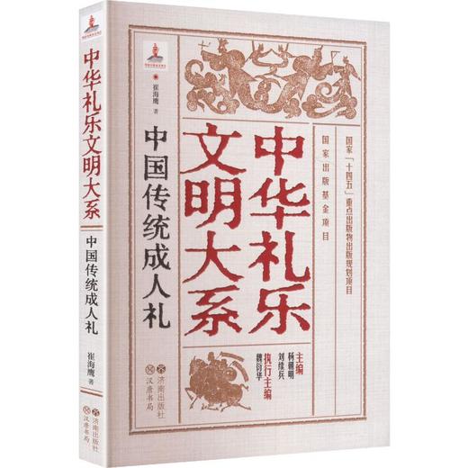 中国传统成人礼 商品图0