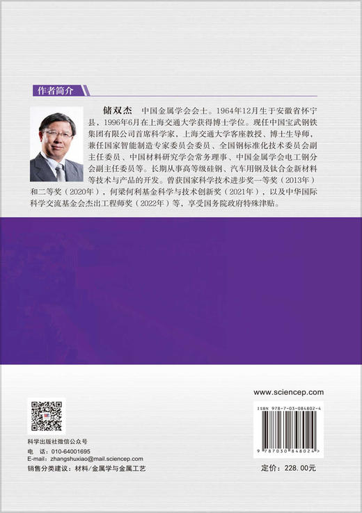 新能源汽车驱动电机用高等级硅钢 储双杰等 9787030848024 商品图1