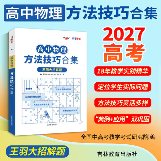 【天利38套】2027高中物理方法技巧合集 商品图4
