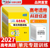 【天利38套】2027全国各省市高考真题单元专题训练 商品缩略图1