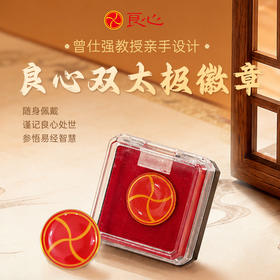 【良心网 20周年】双太极徽章