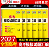 【天利38套】2027版高考模拟试题汇编（通版小科） 商品缩略图4