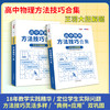 【天利38套】2027高中物理方法技巧合集 商品缩略图2
