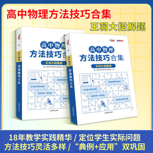 【天利38套】2027高中物理方法技巧合集 商品图2