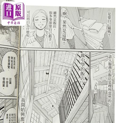 【中商原版】漫画 一个人去住旅馆 第5集 まろ 台版漫画书 尖端出版社 商品图2