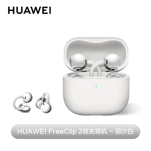 HUAWEI 华为FreeClip 2耳夹耳机开放式蓝牙无线耳机全新C形桥 舒适稳固 商品图0