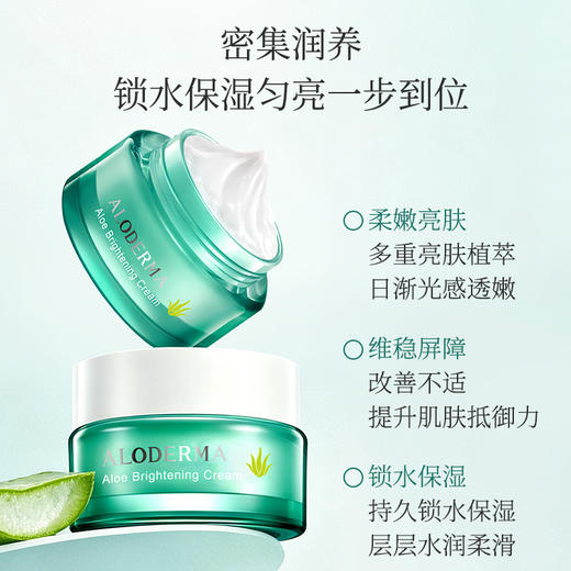 【618现货钜惠】瑷露德玛芦荟亮颜滋养霜  50g 商品图3