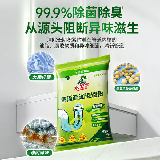 【新品上新✨】『管道疏通泡泡粉』去味除菌除臭 强力疏通+预防堵塞 3合1家中常备 商品图3