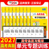 【天利38套】2027全国各省市高考真题单元专题训练 商品缩略图2
