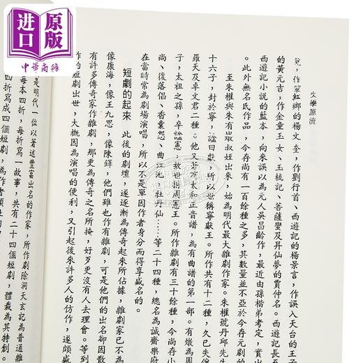 【中商原版】文学源流 POD 	谭正璧 编	学海出版	港台原版 商品图3
