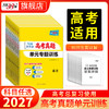 【天利38套】2027全国各省市高考真题单元专题训练 商品缩略图0