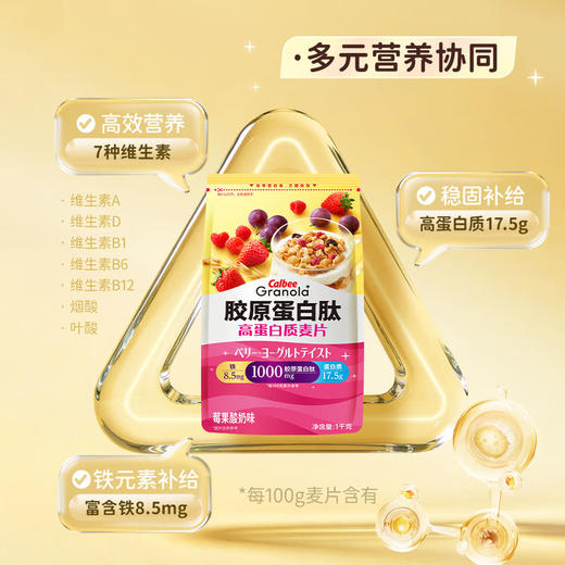 MM 山姆 卡乐比胶原蛋白肽高蛋白质麦片 1kg 商品图1
