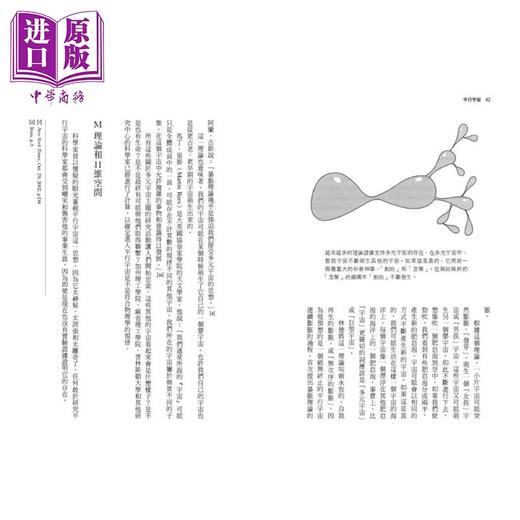 预售 【中商原版】平行宇宙 穿越创世 高维空间和宇宙未来之旅 加来道雄 暖暖书屋	港台原版 商品图4