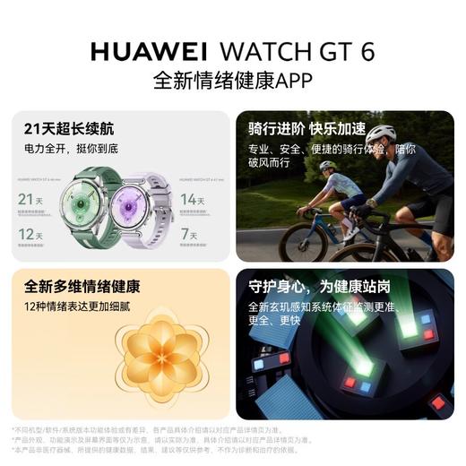 HUAWEI 华为 WATCH GT 6华为手表智能运动手表情绪健康管理长续航健康监测正品华为官方正品 商品图2