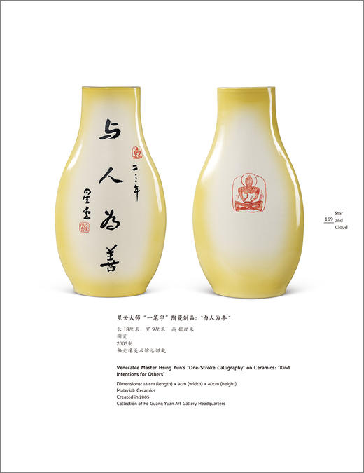 星光云水：星云大师笔墨情怀 商品图14