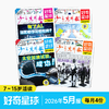 （全年48期）少年先锋报《好奇星球》| 老牌名社，科普界金字招牌，前沿科技热点和跨学科知识 商品缩略图0