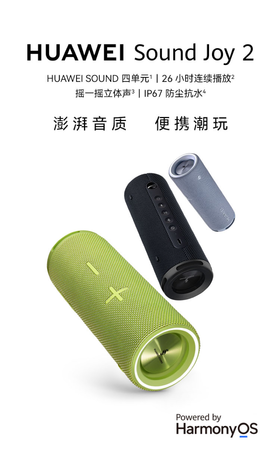 HUAWEI 华为Sound Joy2蓝牙版 音响便携式智能蓝牙低音炮音箱户外防水