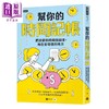 预售 【中商原版】帮你的时间记帐 把浪费的时间找回来 用在会增值的地方 柳一一 时报文化 港台原版 商品缩略图0