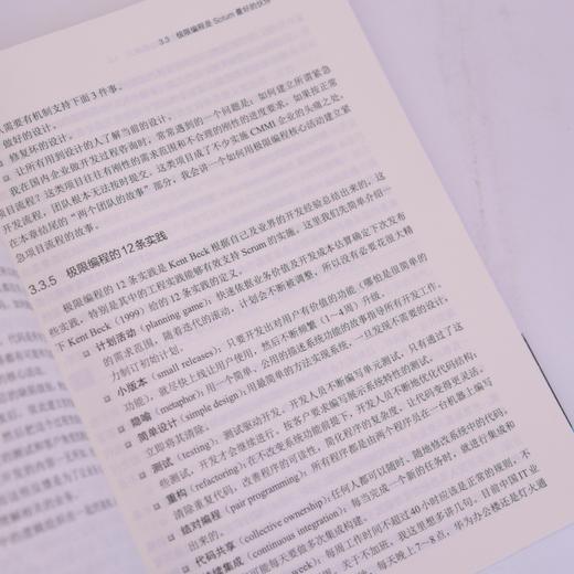 知行合一：价值驱动的敏捷开发和新一代精益软件工程 精益 Scrum 软件方法 重构 高校适用 商品图2