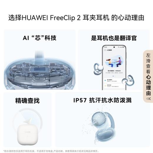 HUAWEI 华为FreeClip 2耳夹耳机开放式蓝牙无线耳机全新C形桥 舒适稳固 商品图3