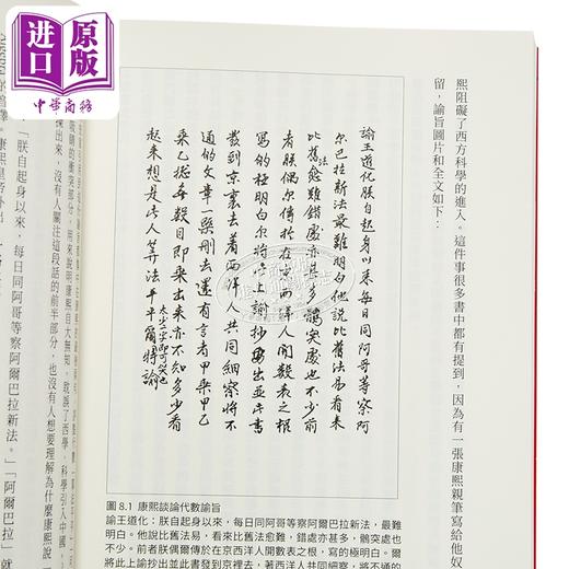 预售 【中商原版】康熙的红票 全球化中的清朝 孙立天 联经出版 港台原版 商品图3