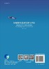 海域使用遥感监测与评估 索安宁等   9787030574893 商品缩略图1
