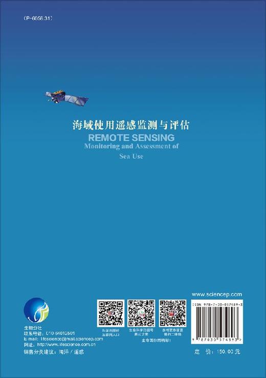 海域使用遥感监测与评估 索安宁等   9787030574893 商品图1