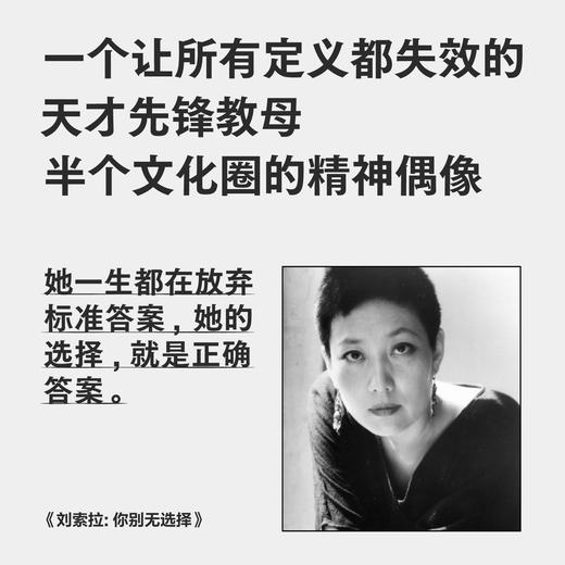 你别无选择 刘索拉 著 商品图3
