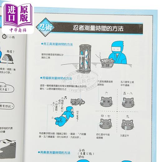 【中商原版】忍者技术解剖图鉴 港台原版 习志野青龙窟 台湾东贩 商品图3